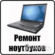 Ремонт, выкуп телевизоров, ноутбуков, компьютеров