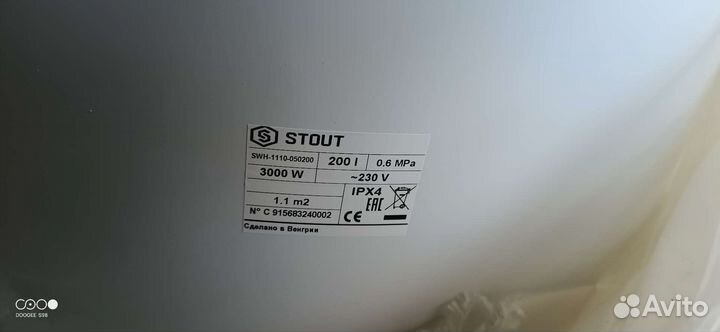 Бойлер косвенного нагрева 200 stout