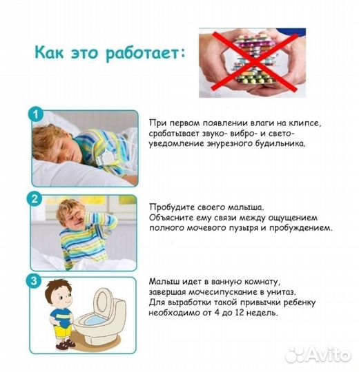 Энурезный будильник для детей и взрослых Modo-king