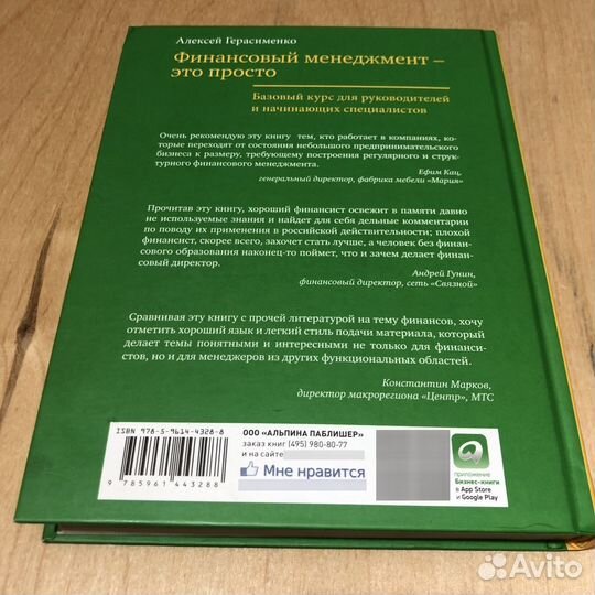 Алексей Герасименко Финансовый менеджмент