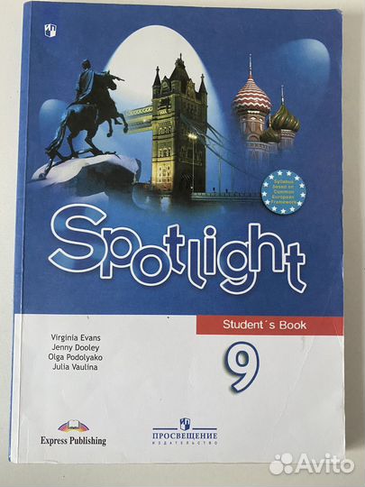 Учебник английский язык 9 класс spotlight