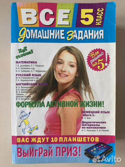 Книга с решениями домашних заданий