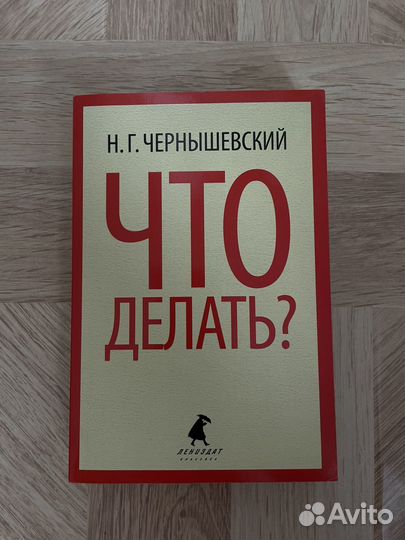 Книга Чернышевский Н.Г