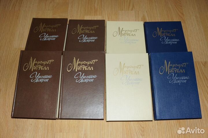 М. Митчелл «Унесенные ветром» 2 тома