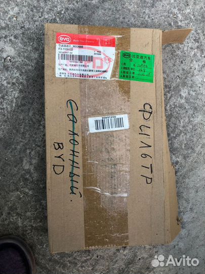 Запчасти на BYD F3