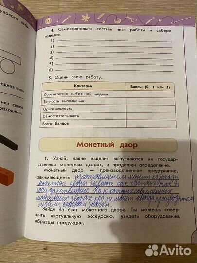 Рабочая тетрадь по технологии