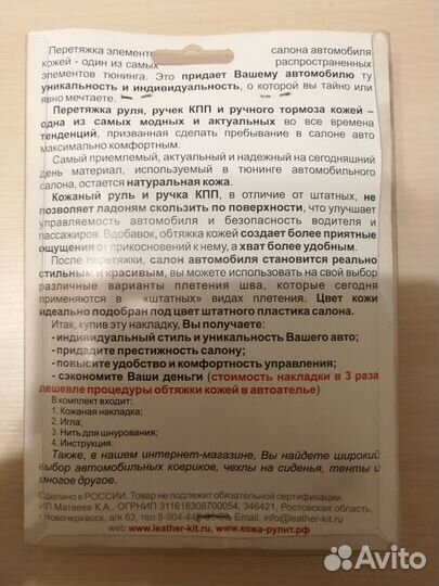 Накладка из кожи на руль Chevrolet Niva