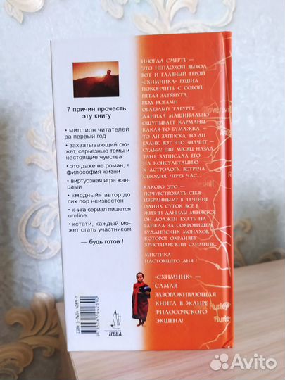 Shimnik в поисках скрижалей