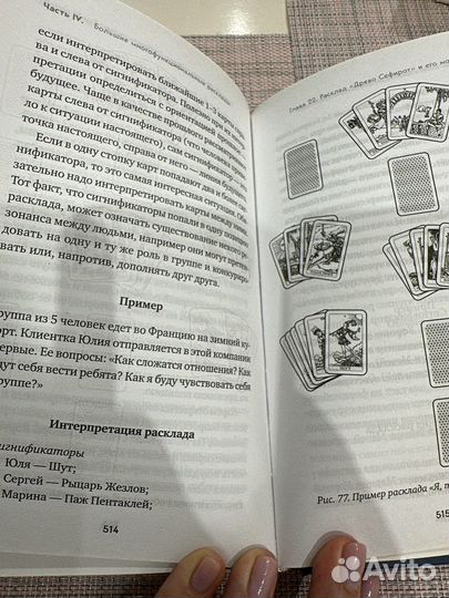 Книга раскладов Таро. Практическое руководство