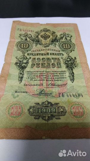 Старинные бумажные деньги