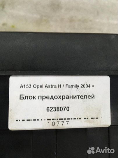 Блок предохранителей Opel Astra H хэтчбек Z18XER