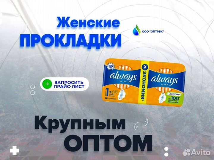 Женские прокладки оптом