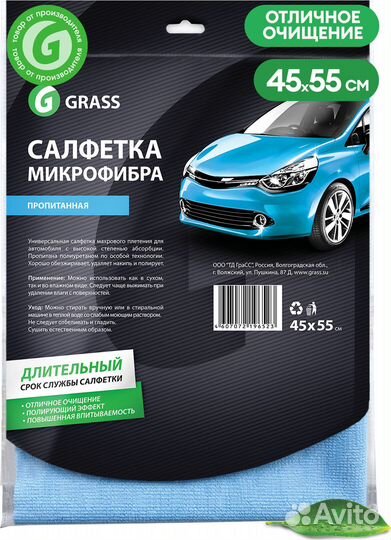 Grass Салфетка микрофибра (пропитаннная), 45х55 см