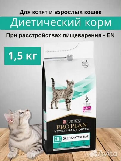 Корм pro plan gastrointestinal