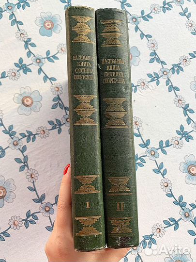 Настольная книга охотника спортсмена I и II том