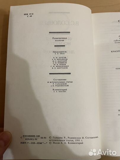 Соловьев: Философия искусства 1991г