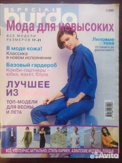 Журналы бурда для невысоких