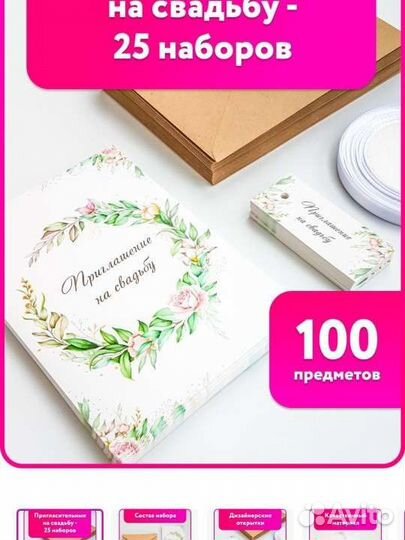 Набор приглашений на свадьбу