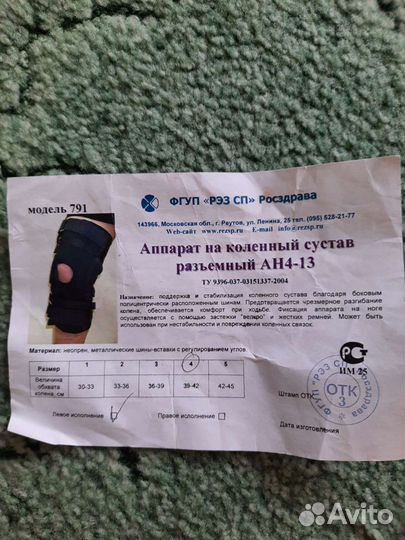 Аппарат на коленный сустав разъемный ан4-13