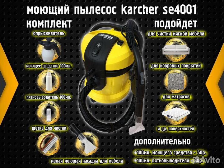 Моющий пылесос Karcher SE4001