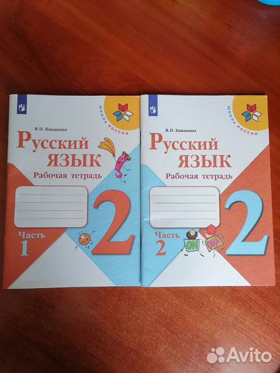 Рабочие тетради 2 класс