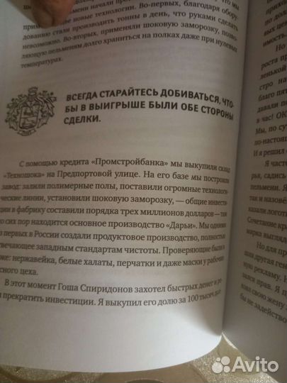 Книга Я такой как все 2010 г. Невыдуманный роман