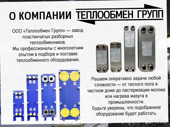 Теплообменник пластинчатый разборный для гвс