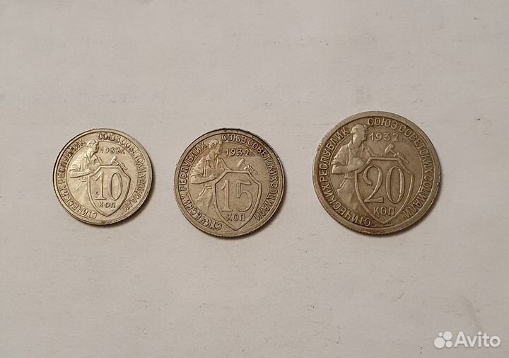 Монеты СССР 1932