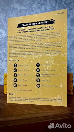 Бункер настольная игра 3.1