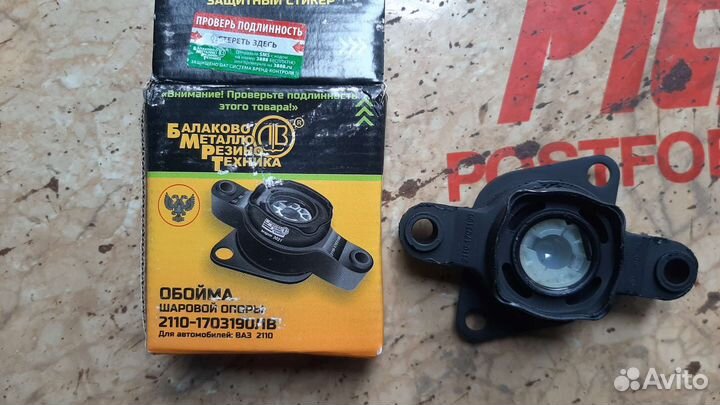 Обойма опоры рычага кпп 2110-1703190