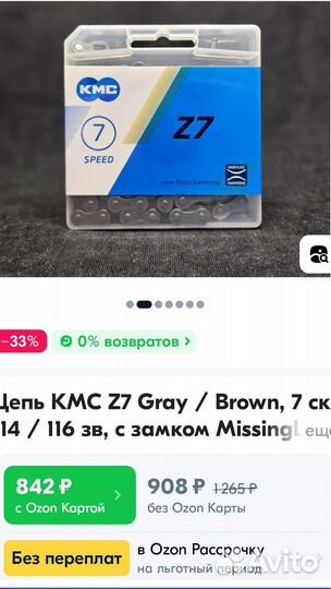 Велосипедная цепь KMC Z7 (116звеньев). Оригинал