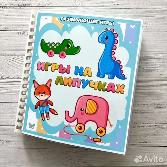 Альбом Игры на липучках