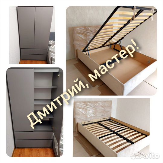 Собрать мебель