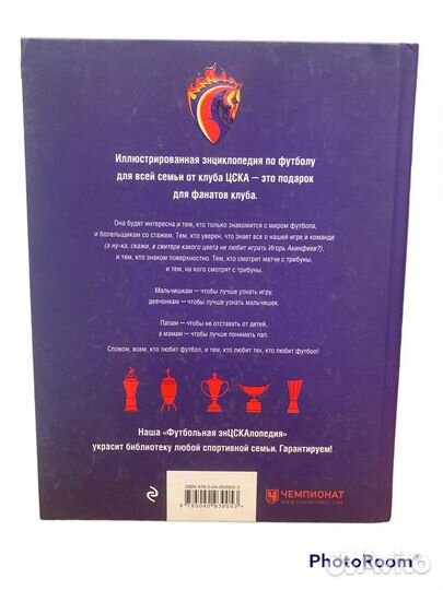 Энциклопедия Футбола для всей семьи