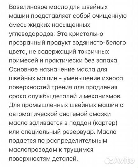 Масло для промышленой швейной машины