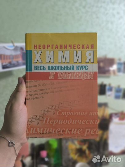 Учебные пособия по химии и русскому языку