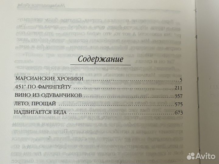 Рэй Бредбери собрание избранных сочинений