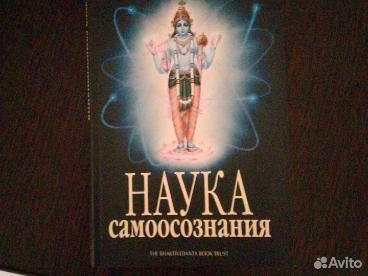 Наука самоосознания. Прабхупада