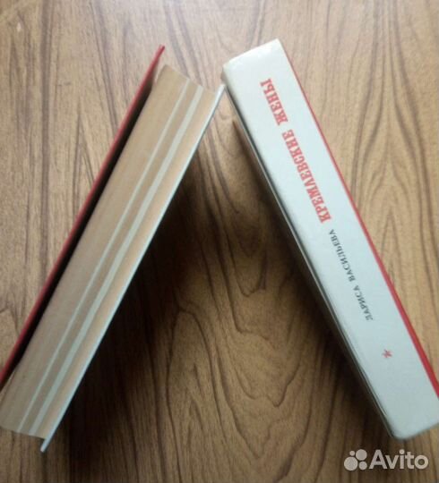 Кремлевские жены. Л. Васильева. 1993