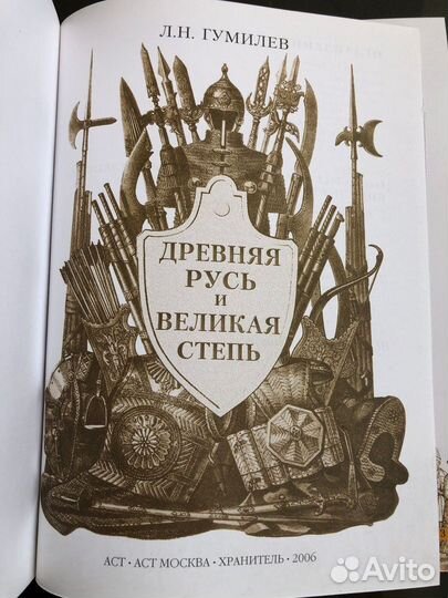 Древняя Русь