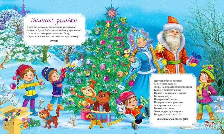 Новогодняя книга светится огоньками ёлочка зажгись