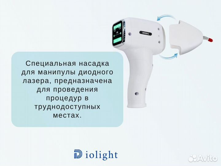 Лазерный аппарат D-I-OlightUltraMax-Pro2400iq