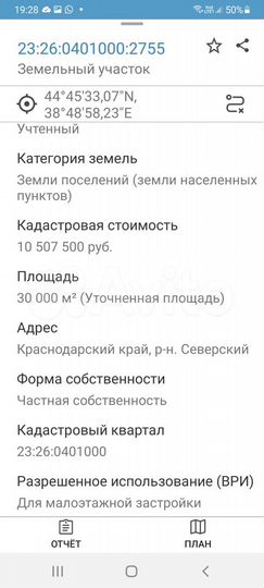 Участок 3 га (ИЖС)