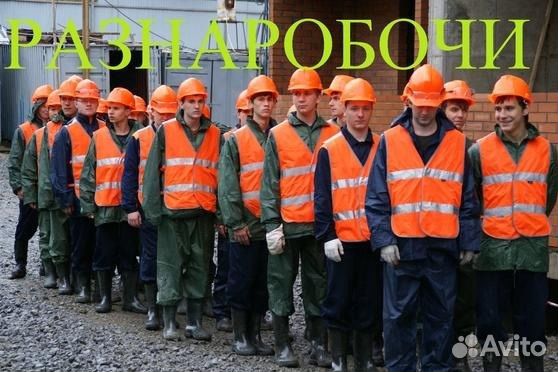 Разнорабочие, подсобники