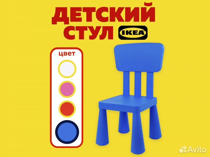 Детский стул маммут икеа, синий