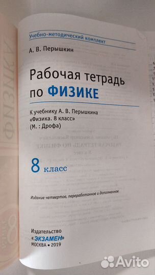 Рабочая тетрадь физика 8 кл. 2019 перышкин