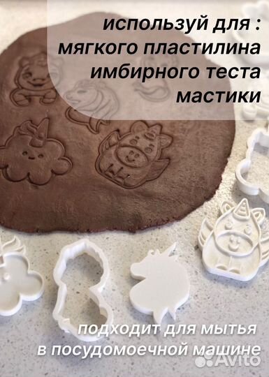 Формочки для печенья Единорожки