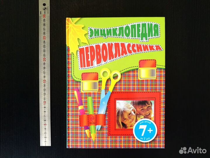 Новая детская «Энциклопедия первоклассника»