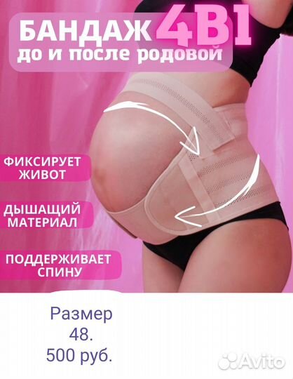 Бандаж для беременных