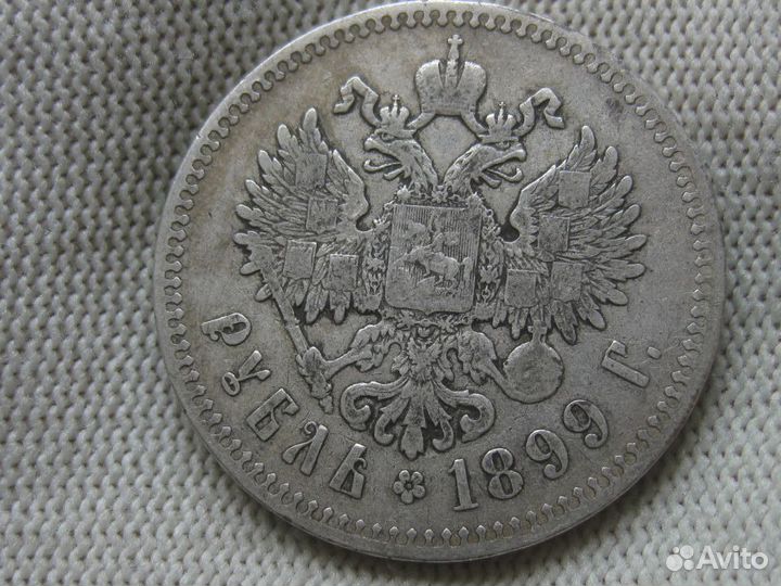 1 Рубль 1899 г Две звезды Брюссель Николай второй